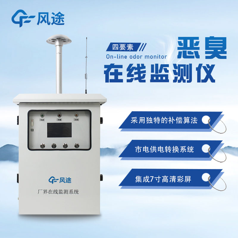 惡臭氣體的危害，惡臭監(jiān)測設(shè)備廠家