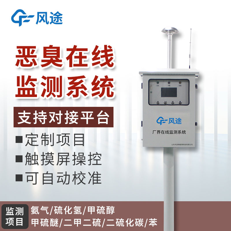 惡臭監(jiān)測(cè)設(shè)備:空氣質(zhì)量監(jiān)測(cè)設(shè)備 惡臭監(jiān)測(cè)設(shè)備:空氣質(zhì)量監(jiān)測(cè)設(shè)備