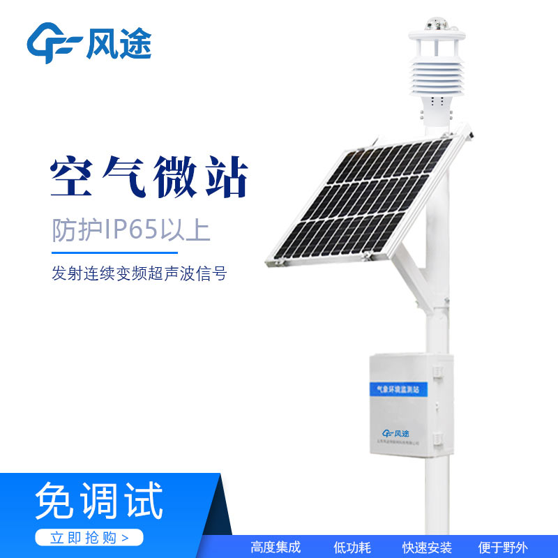 小型空氣質(zhì)量監(jiān)測站推薦 小型空氣質(zhì)量監(jiān)測站推薦